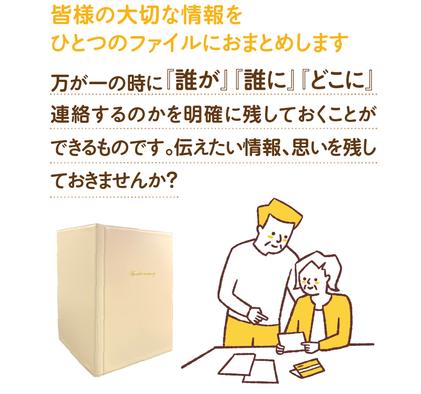 大切な情報をひとつのファイルに