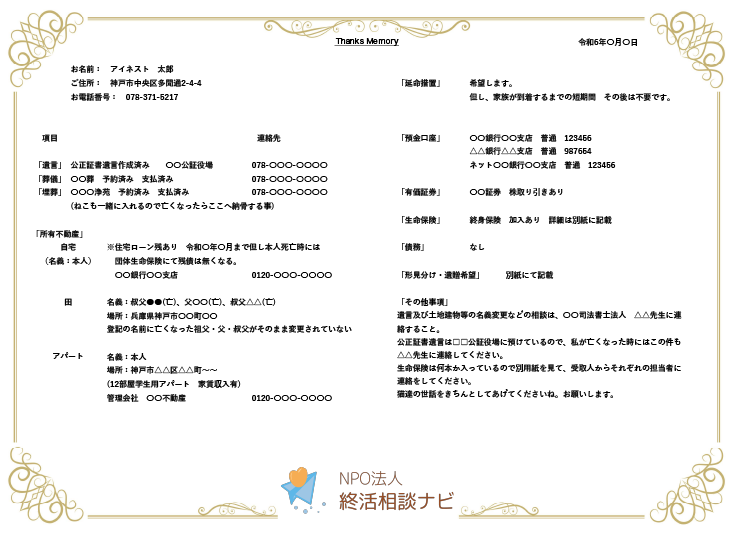 サンクスメモリー