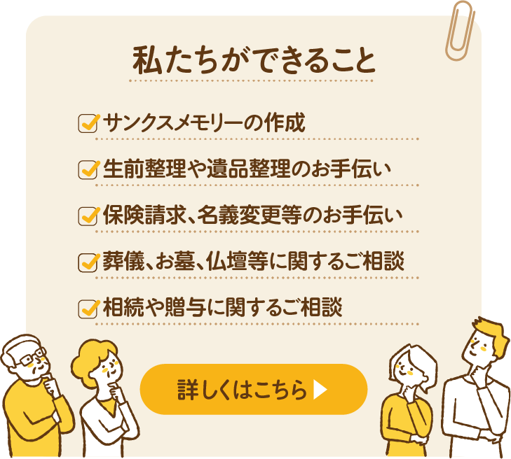 私たちができること